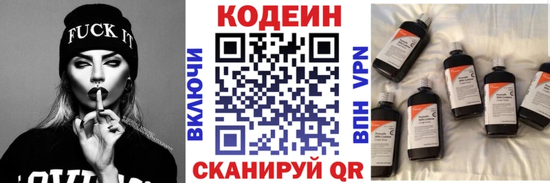 Codein напиток Lean (лин)  Щучье 